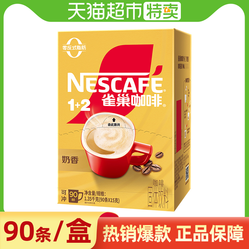 雀巢奶香拿铁速溶咖啡粉三合一偏甜盒装90条装正品提神奶咖礼盒装