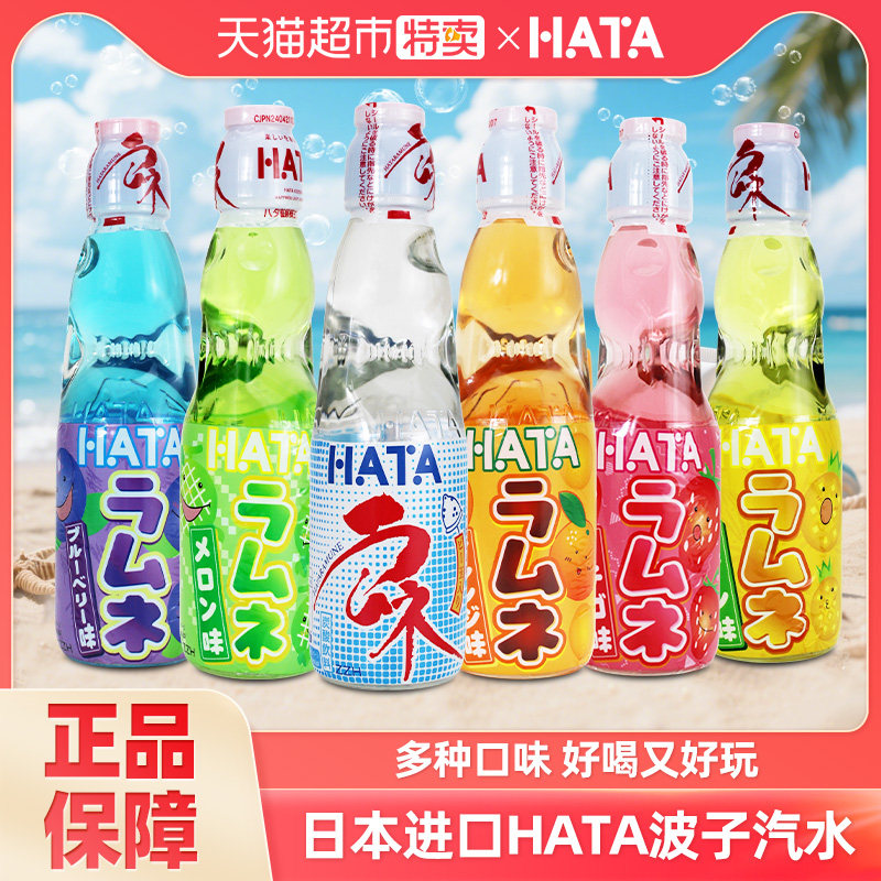 HATA哈达波子弹珠汽水日本进口玻璃瓶果味碳酸网红饮料哈塔多口味图片