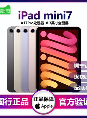 Apple/苹果iPad mini7第七代2024款8.3英寸平板电脑(资源官换机)