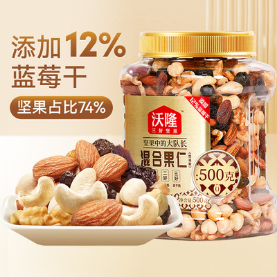 沃隆混合坚果优选款500g2罐混合果仁果干腰果仁坚果办公健康零食