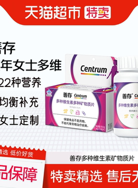 善存小紫瓶女士复合维生素22种营养b族80片va含钙烟酰胺vc维生素c