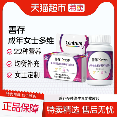 善存小紫瓶女士复合维生素22种营养b族80片va含钙烟酰胺vc维生素c