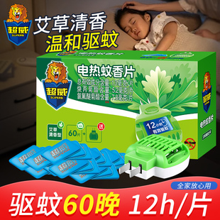超威电热蚊香片家用插电式 驱蚊加热器灭蚊片艾草清香植物驱蚊
