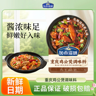 加点滋味重庆鸡公煲调味料65g袋装炒鸡酱香辣料理包家用