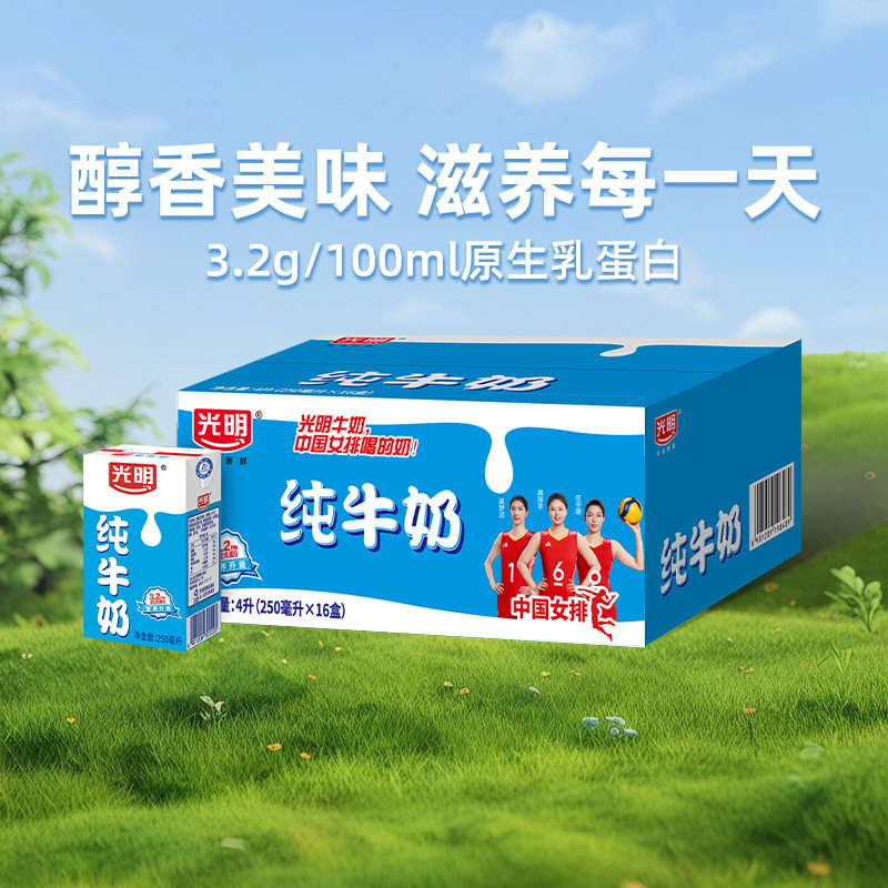 光明利乐砖纯牛奶250ml*16盒学生营养早餐奶