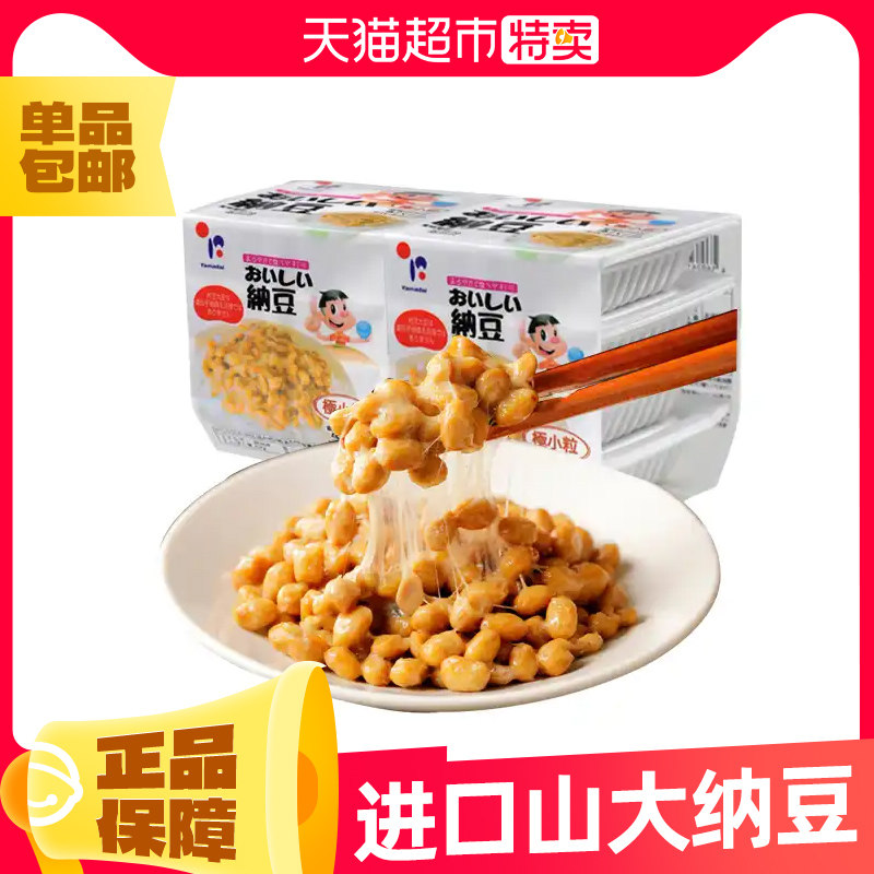 日本山大纳豆原装进口北海道日式美味即食拉丝极小粒纳豆分装盒