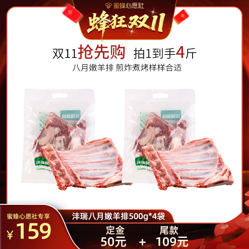 沣瑞食品手抓贴骨整切嫩羊排