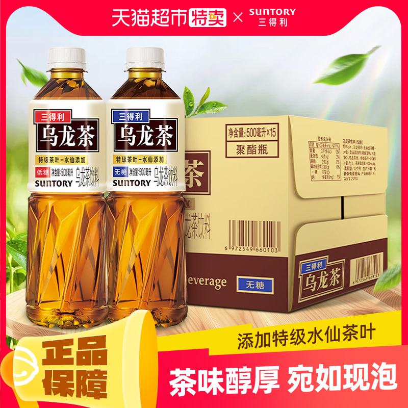 SUNTORY/三得利无糖低糖原味乌龙茶500ml*15瓶整箱0糖0脂茶饮料