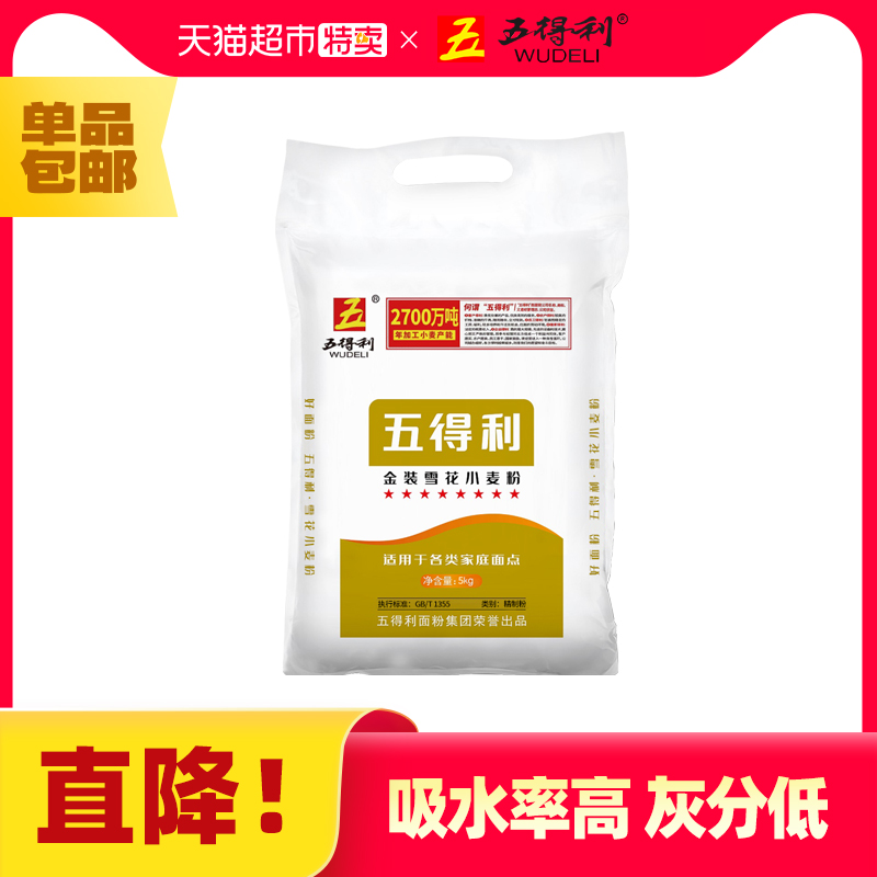 五得利面粉八星金装雪花5kg家庭通用白面小麦粉面条馒头饺子用