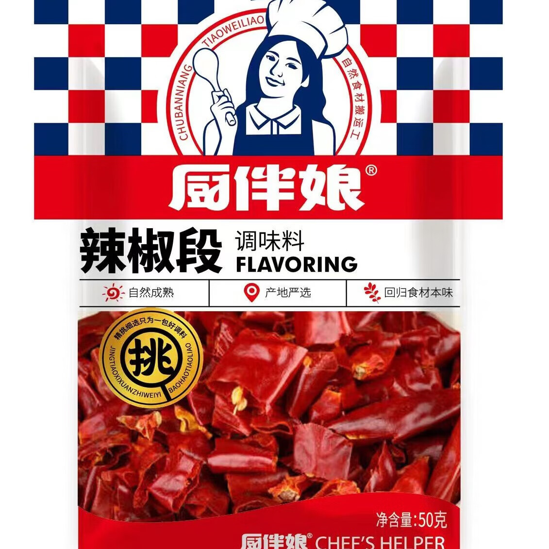 厨伴娘辣椒段50g/袋干辣椒小米辣香辣中辣微辣炒菜提味增香家庭装