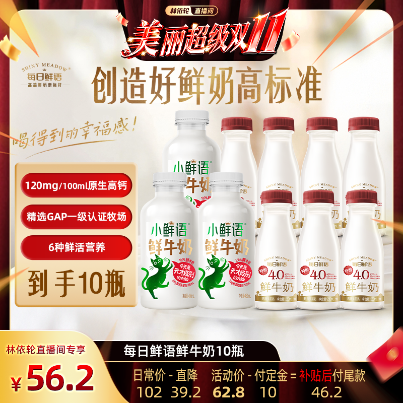 每日鲜语鲜牛奶6种鲜活营养