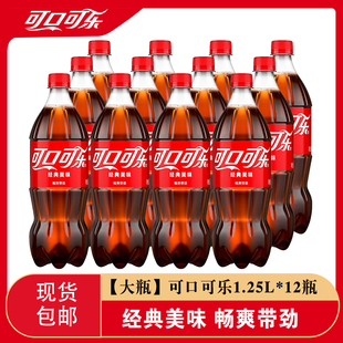 可口可樂雪碧大瓶裝 網(wǎng)紅汽水碳酸飲料果粒橙12瓶整箱1.25L