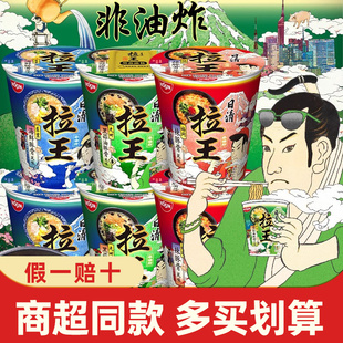 日清方便面拉王拌面桶装12杯整箱碗面非油炸泡面杯面日式豚骨拉面