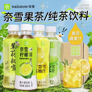 奈雪的茶纯茶茉莉初雪富柚汁鸭屎香柠檬茶300ml*24瓶整箱低糖无糖