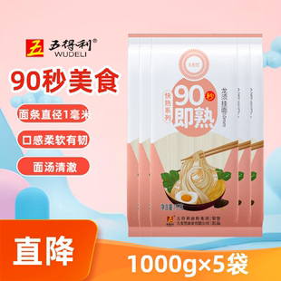 五得利天麦然面条快熟龙须面1kg*5包劲道爽滑拌面汤面凉面炒面