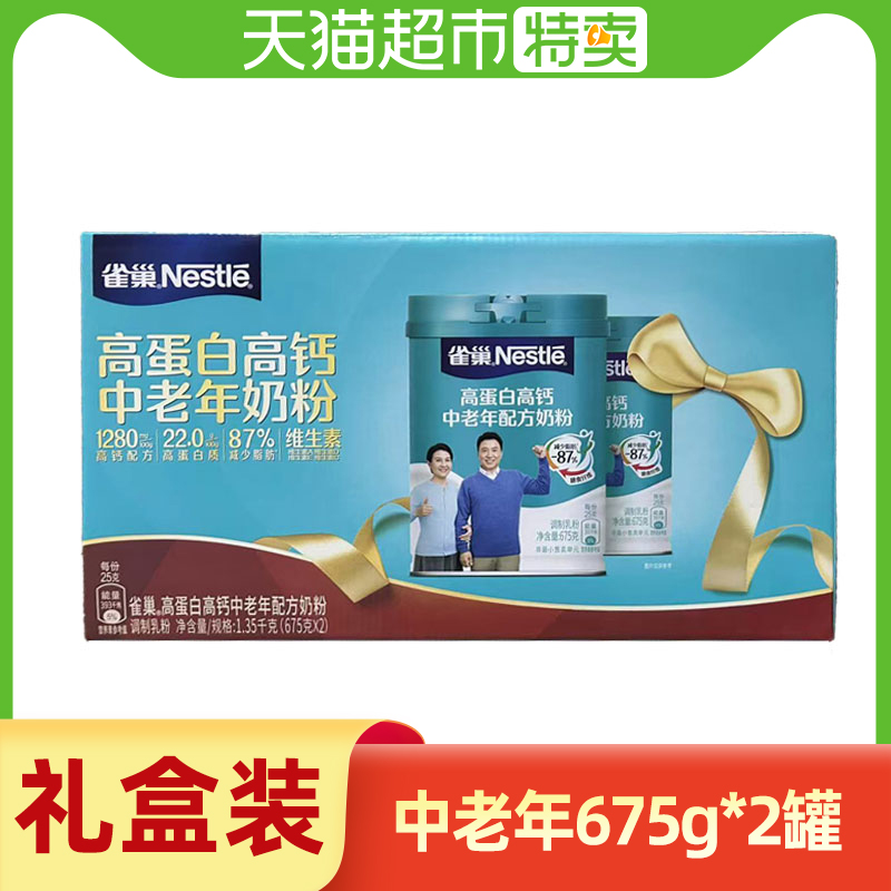 雀巢怡养高蛋白高钙中老年人奶粉官方正品成人老人675g*2罐礼盒装