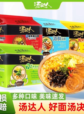 统一汤达人袋装方便面日式豚骨拉面海鲜拉面冲泡速食泡面整箱批发