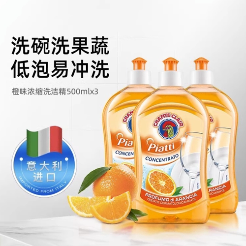 正品进口 Chante意大利大公鸡管家浓缩香橙洗洁精