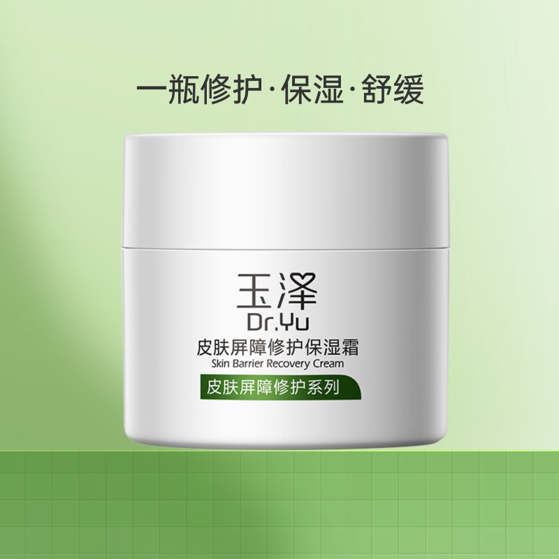 玉泽皮肤屏障修护保湿面霜