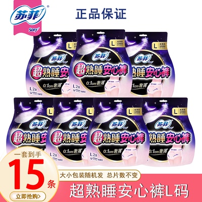 苏菲安心裤超熟睡夜用卫生巾超薄L码M码XL码少女款15条防漏姨妈巾