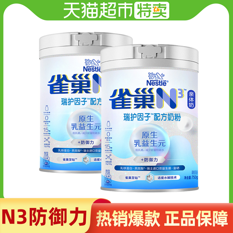 雀巢N3亲体奶防御力奶粉750g铂金罐装乳铁蛋白0蔗糖添加低GI乳糖