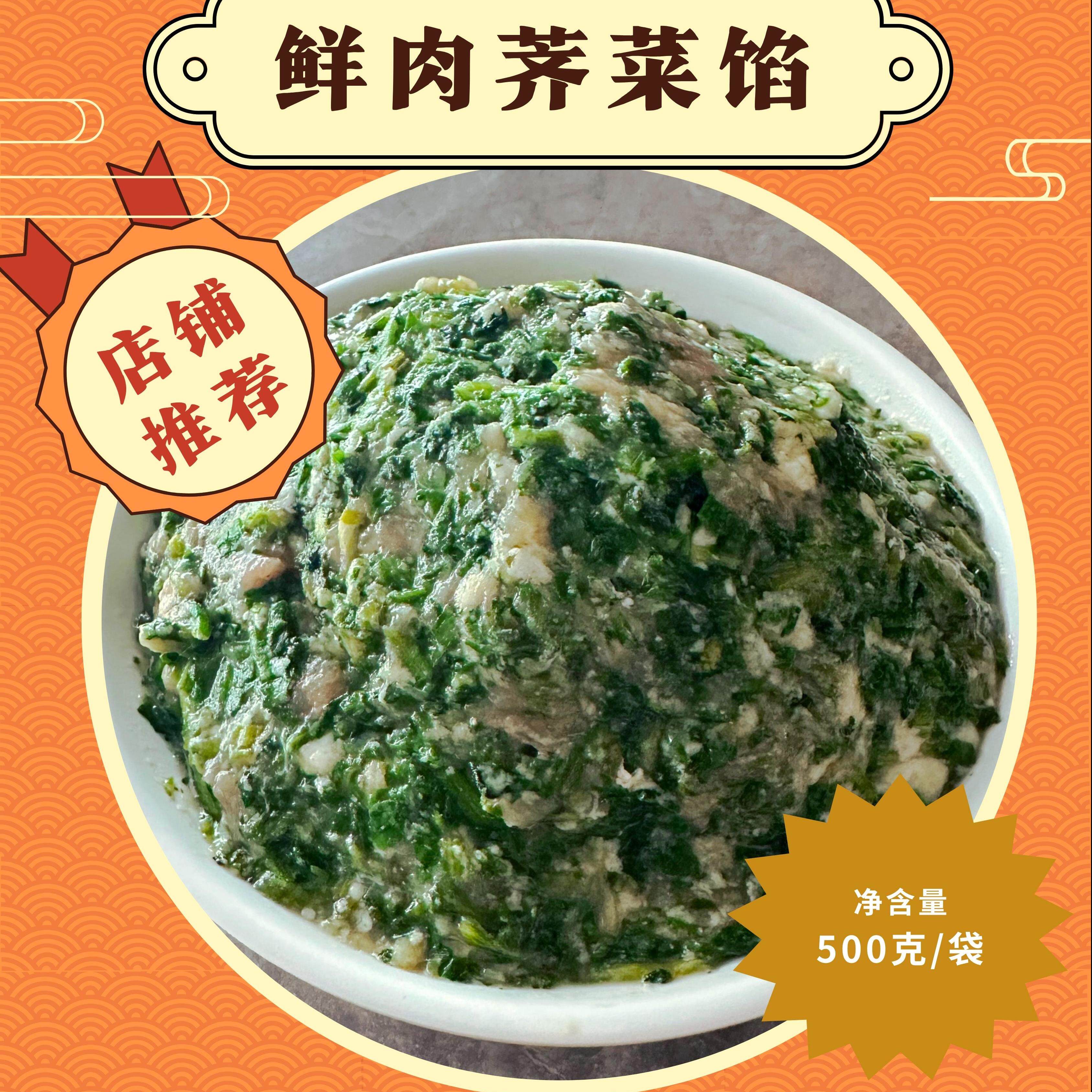 王家沙馄饨馅心荠菜鲜肉馅/香菇笋丁鲜肉馅 馄饨馅春卷馅料