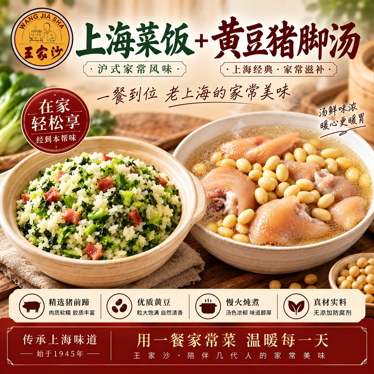 王家沙黄豆猪脚汤上海咸肉菜饭 每盒380克 快手菜速食半成品加热
