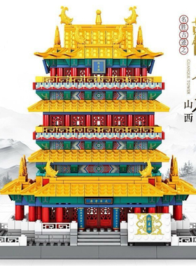 四大名楼中国古建筑鹳雀楼高难度拼装模型积木玩具男孩子益智礼物