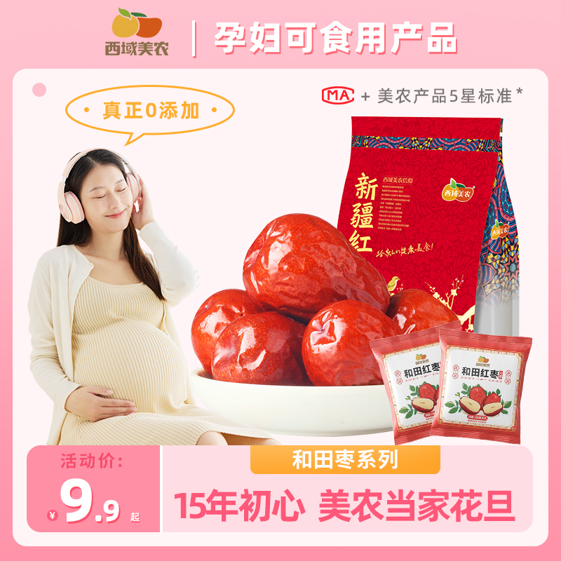 和田红枣特级新疆特产2024新货特大枣子干货泡水灰枣果干零食包邮