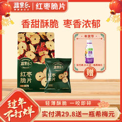 疆果乐红枣脆片红枣干新疆无核大枣煮粥泡茶红枣泡茶休闲食品128g