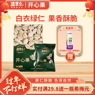 疆果乐开心果新疆原味坚果无漂白干果炒货大颗粒零食坚果手剥225g