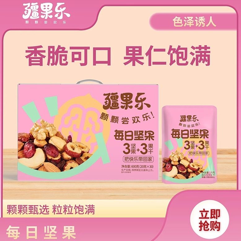 疆果乐每日坚果600g/30包新疆休闲零食混合干果仁炒货礼盒中秋,零食/坚果/特产,混合坚果,淘宝优惠券,粉丝福利购,淘宝优惠卷