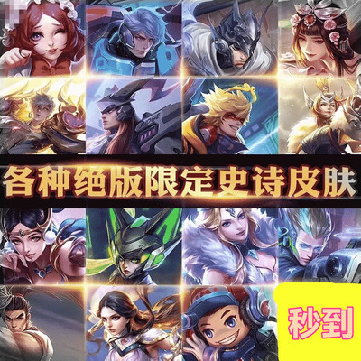 王者荣耀皮/肤荣耀水晶典藏妲己九尾小乔时之魔女至尊宝瑶安琪拉