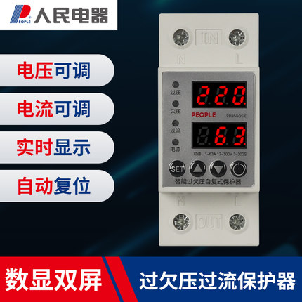人民电器数显过欠压过流保护器2p自复位63A延时开关220V参数可调