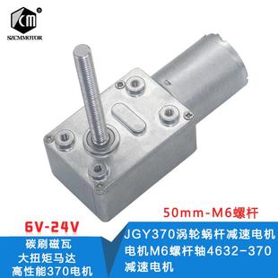6V12V24V低速机 涡轮蜗杆减速电机 微型减速马达 自锁电机 螺杆轴