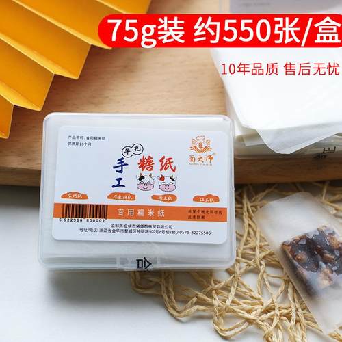 面大师 糯米纸 厂家直销盒装75g8*6.5 雪花酥牛轧糖纸糖衣纸