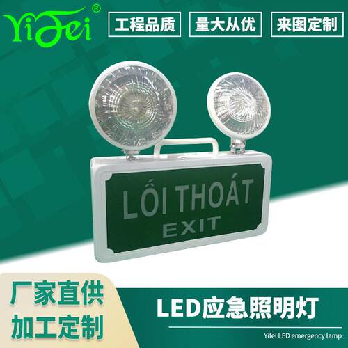 消防应急照明灯灯具越南LED疏散指示灯EXIT亚克力吊牌标志灯