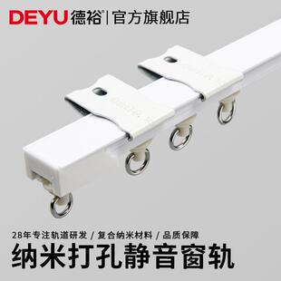 门帘出租屋飘窗隔断导轨 德裕纳米打孔窗帘轨静音轨道滑轨侧装