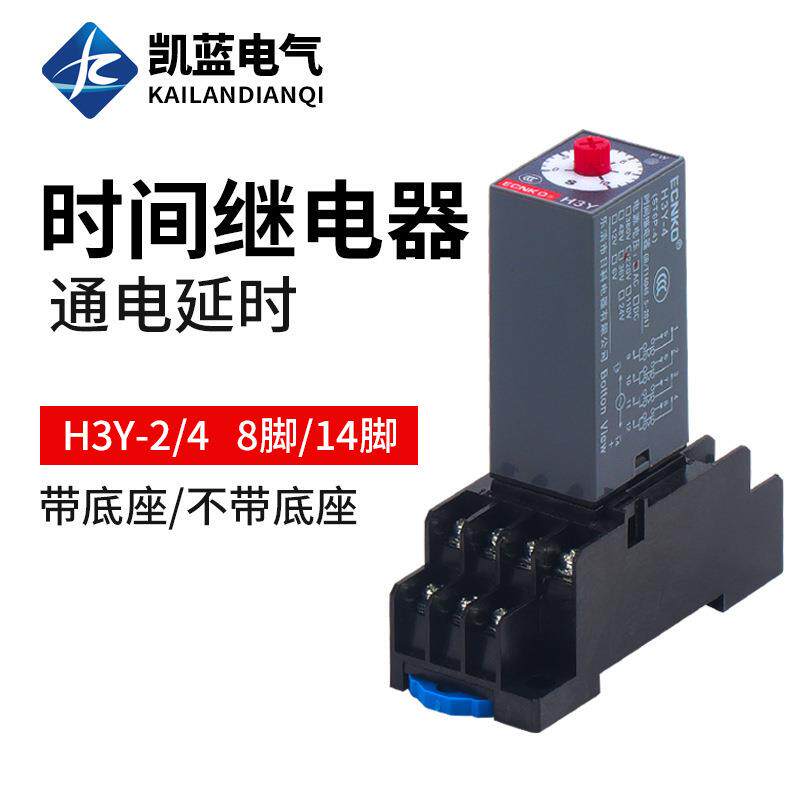 厂家 时间继电器H3Y-2 H3Y-4通电延时 晶体管延时继电器220V