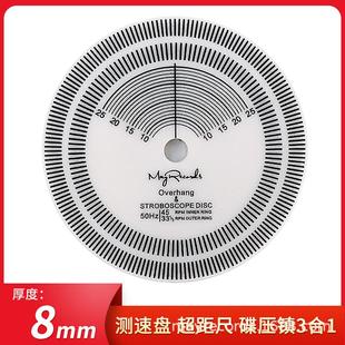 黑胶唱机测速仪 转盘速度校准工具 唱头唱针超距尺 压镇3合1