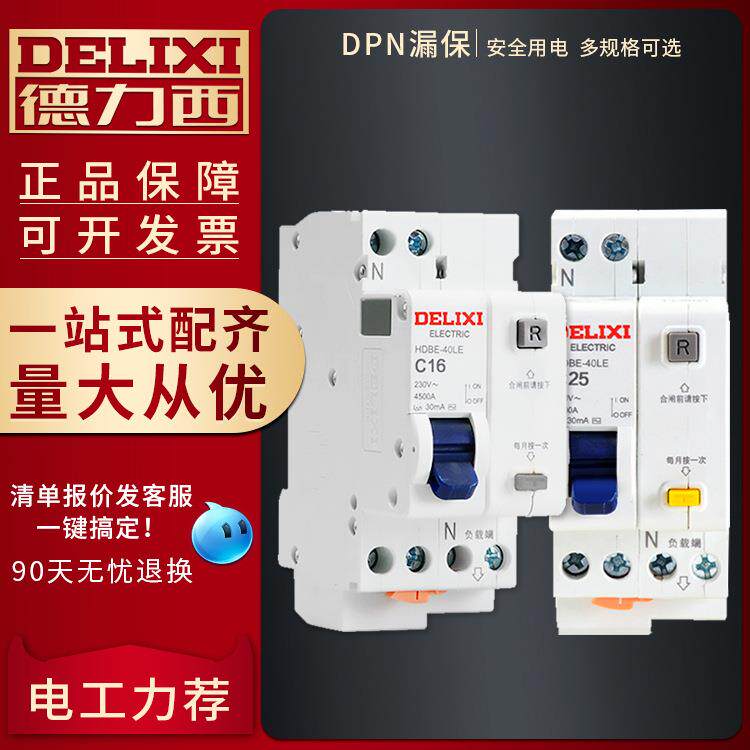 德力西家用双进双出DPN漏电保护断路器16 20a32a 2位1p+N空开漏保