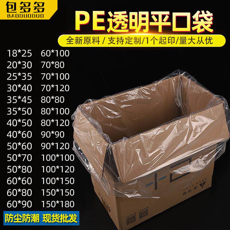 包装袋塑料pe平口袋大量塑料透明包装内膜袋四方气球包装内袋