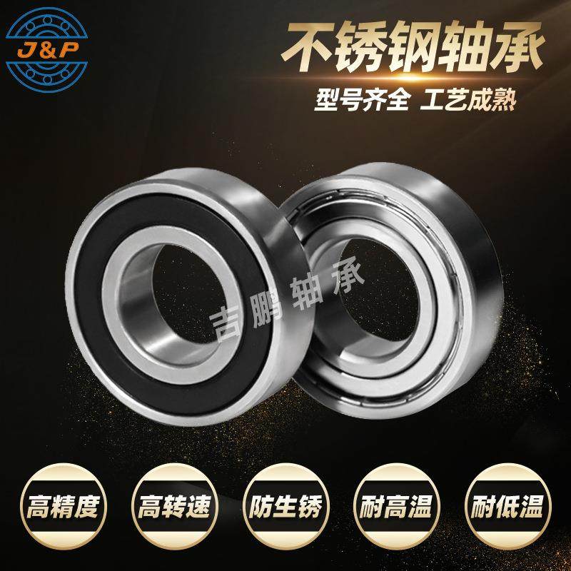 不锈钢轴承S6204 S6205 S6206 S6207 ZZ RS 厂家现货 耐腐蚀轴承