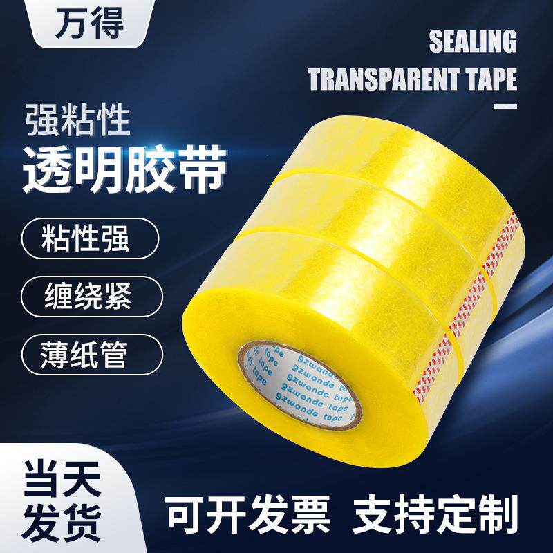 厂家直销黄色封箱胶带 opp纸箱胶带高粘封口胶 5.0透明胶纸打包带