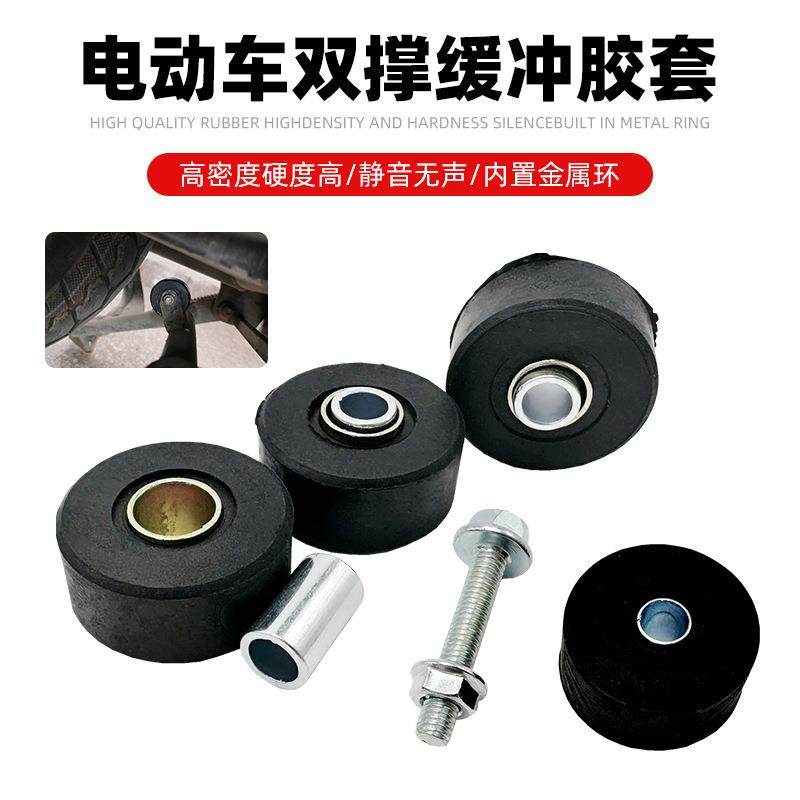 踏板车大撑橡胶垫 胶套 缓冲块电动车 双撑支架胶圈 大脚架垫配件
