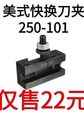 高精度美式快拆刀架 250-101 数控快换车削刀夹专用精密夹刀器