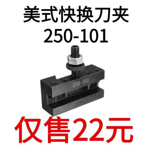 高精度美式快拆刀架 250-101 数控快换车削刀夹专用精密夹刀器