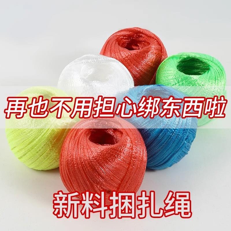 塑料尼龙绳子打包捆扎带新料耐用抗老化多功能球绳家用捆绑搬家用