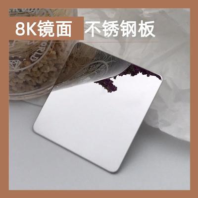 8K普磨精磨超精磨镜面不锈钢板 10K银色本色不锈钢镜面板装饰板材