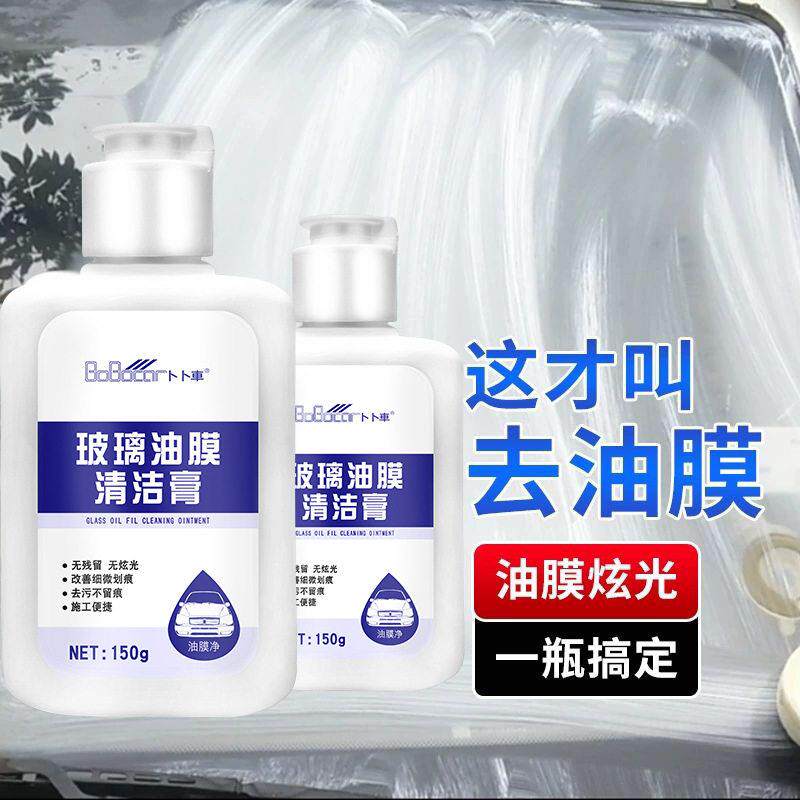 卜卜车汽车玻璃油膜去除膏前挡风玻璃去油膜清洗清洁剂车窗清洗剂